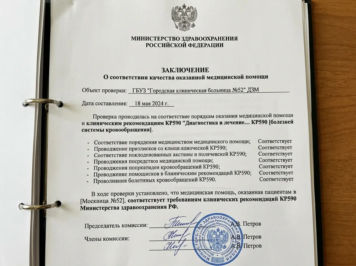 Документ о соответствии стандартам оказания медицинской помощи, клинические рекомендации КР590 Минздрава РФ, страница официального документа