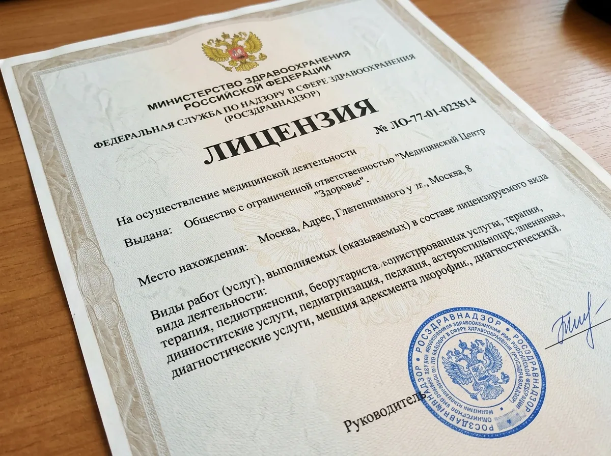 Лицензия на осуществление медицинской деятельности № ЛО-77-01-023814 от Росздравнадзора: официальный бланк с гербом, синяя печать, белый фон