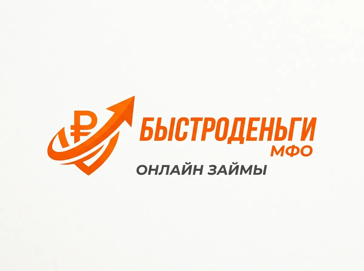 Логотип МФО Быстроденьги — оранжевый фирменный знак микрофинансовой организации онлайн займов