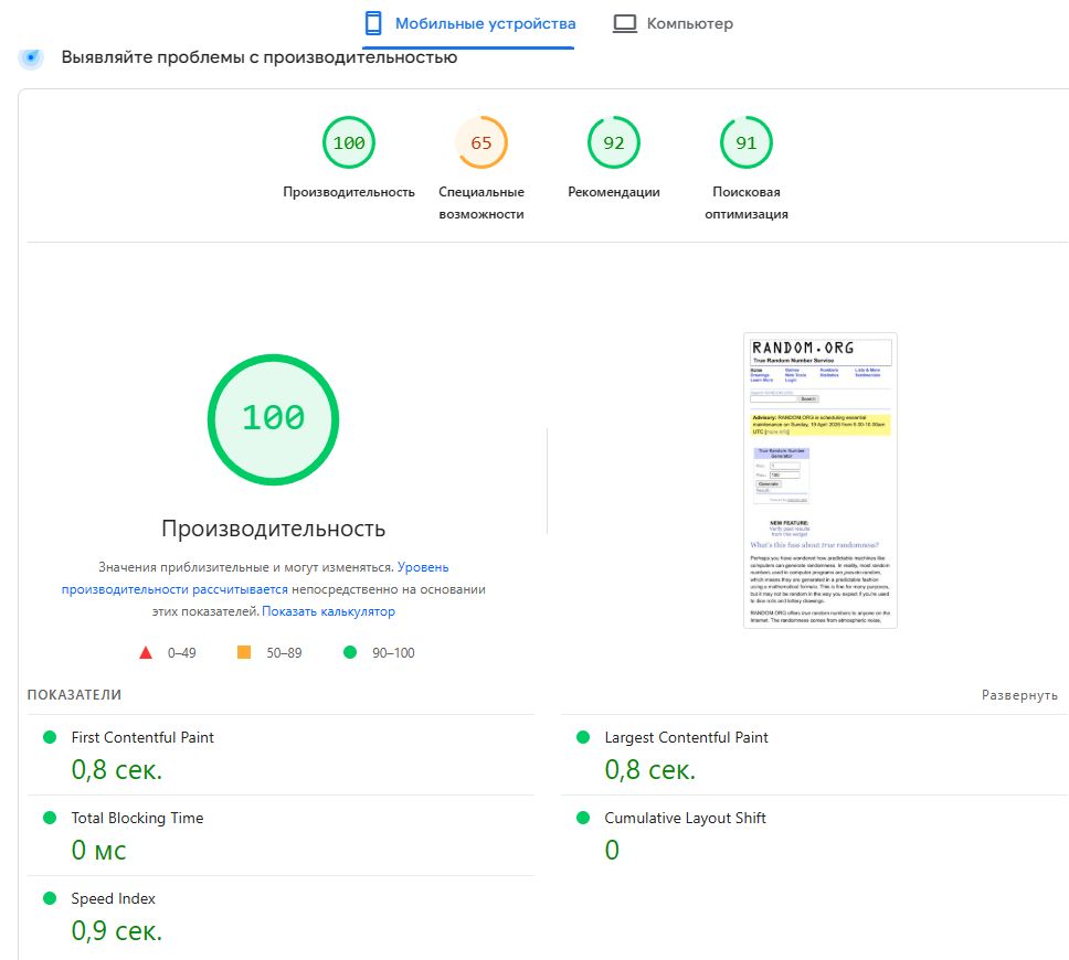 google pagespeed
