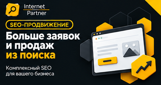 Рост заявок и продаж из поиска